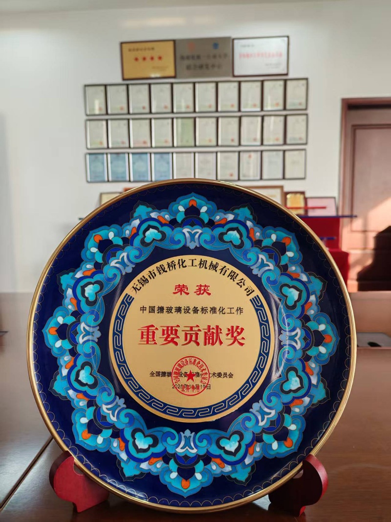 錢橋化工機(jī)械獲第六屆至第八屆標(biāo)準(zhǔn)化工作重要貢獻(xiàn)獎(jiǎng)2